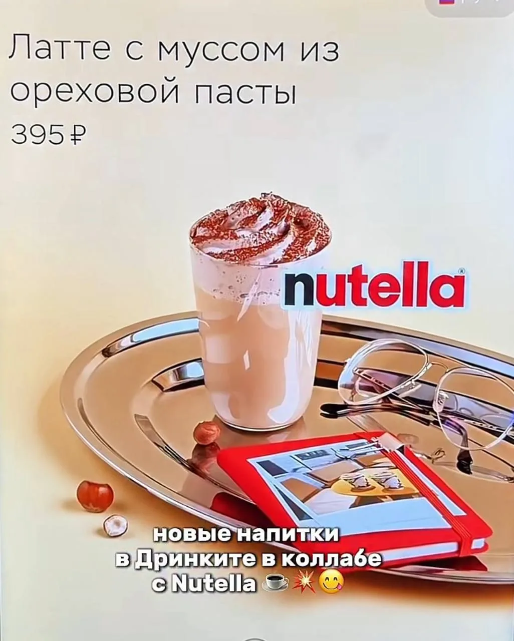 Коллаборация, от которой точно что-то слипнется   Сеть кофеен Дринкит представила коллаборацию с бре