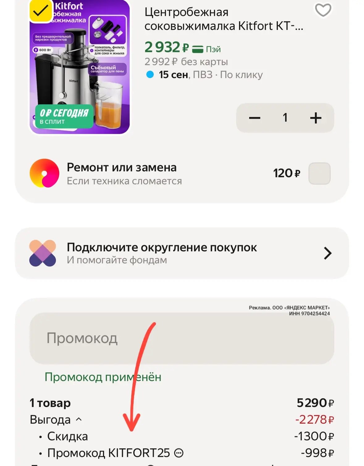 Применяем промо ,цена 🔥