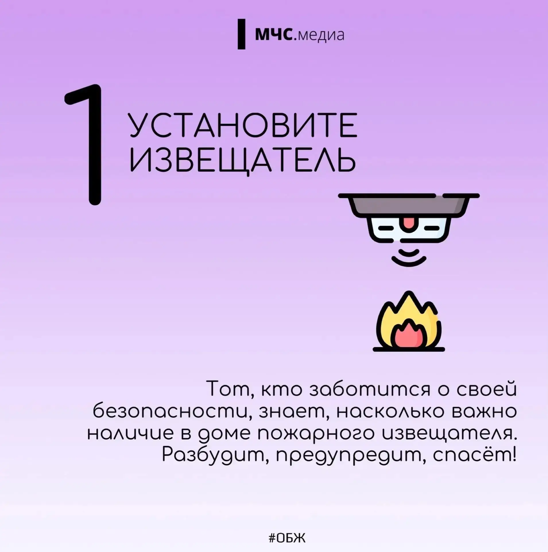 Правила пожарной безопасности для детей