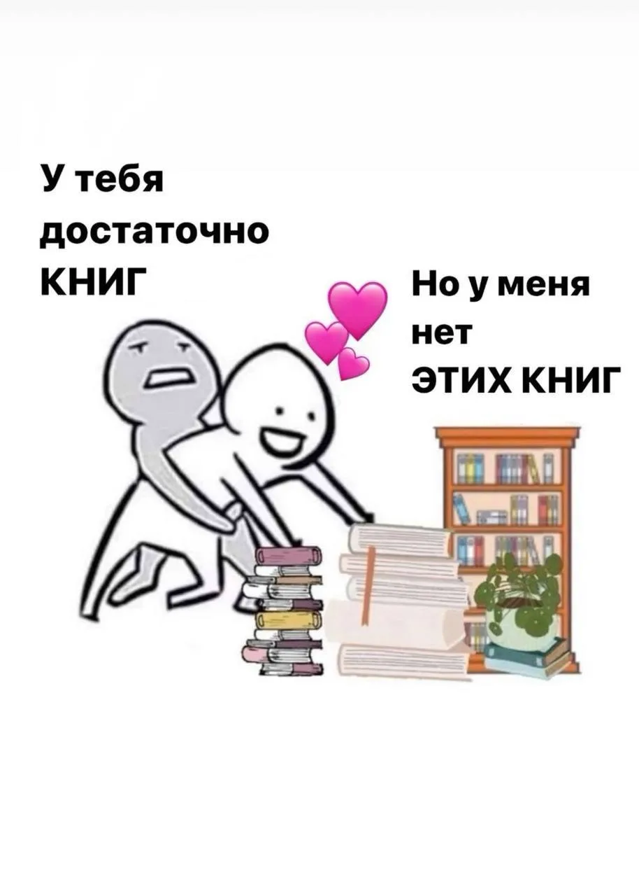 Это я всегда в книжном📕

Любите читать?
♥️ — конечно 
🕊️ — люблю больше аудио книги