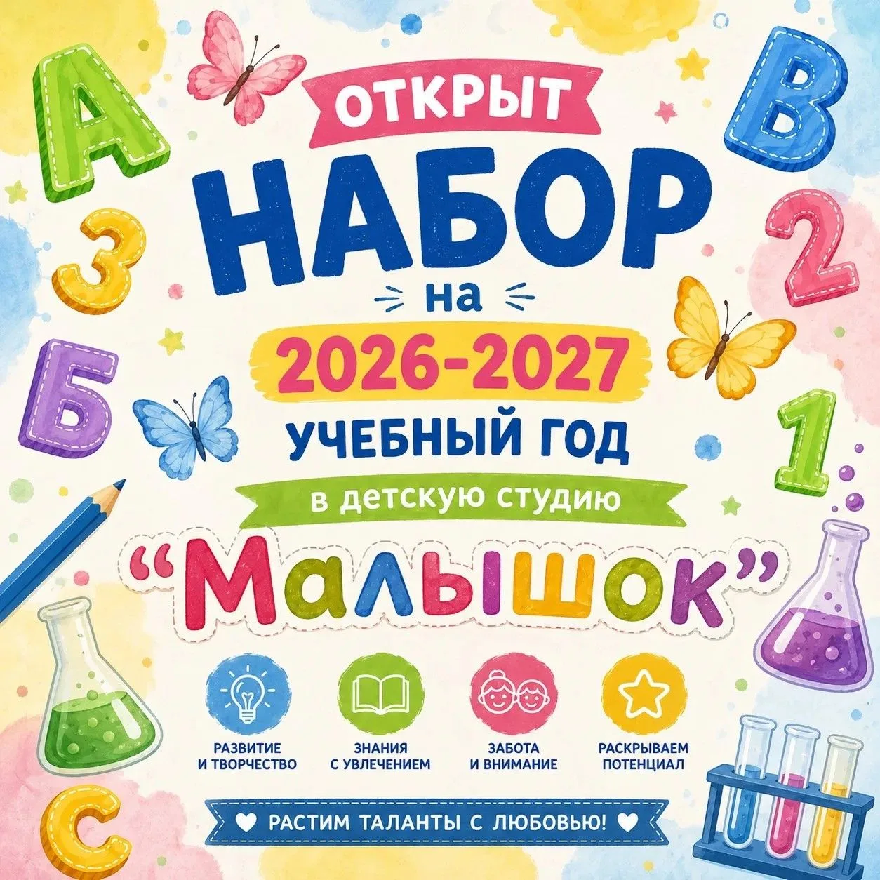 Студия раннего развития объявляет набор детей от 5 лет на 2026-2027 учебный год.  
https://р37.навиг