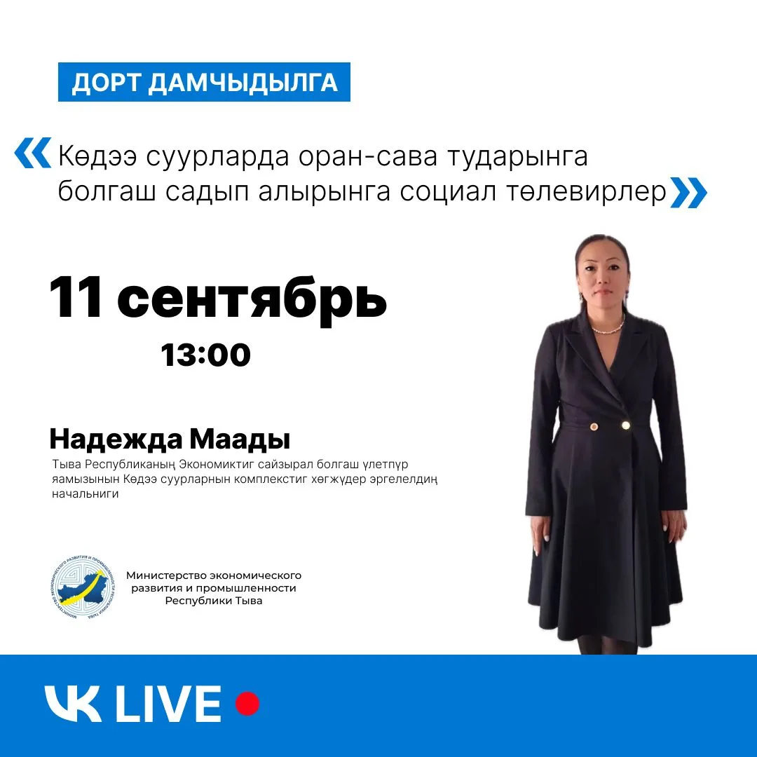Дорт дамчыдылга: көдээ суурларда чурттаар оран-сава тударынга болгаш садып алырынга соц...