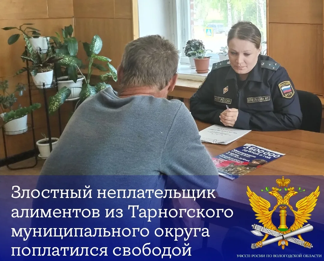 Злостный неплательщик алиментов из Тарногского муниципального округа поплатился свободой

📎 Нежелан
