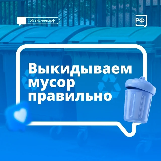 Рассказываем, что можно выбрасывать в контейнер, а что — категорически нельзя.