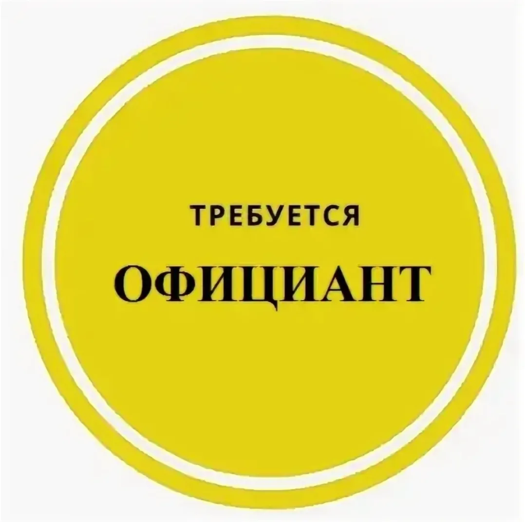 Бармен / Официант / Бариста.