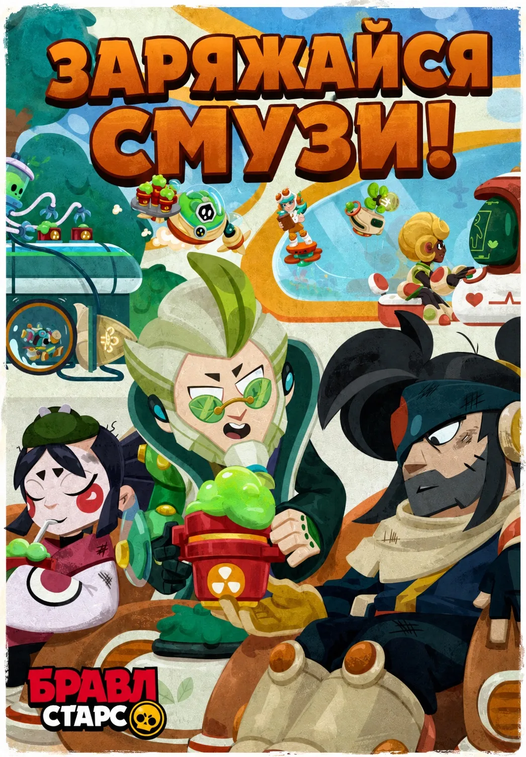Решение всех ваших проблем (со скиллом)! 🥤🌱