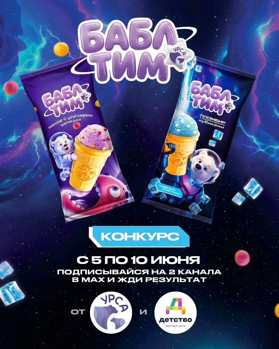 КОНКУРС В ЧЕСТЬ ДНЯ МОРОЖЕНОГО🍨