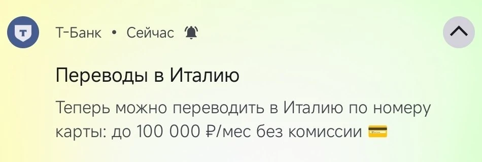 Должны возникнуть вопросы у товарища майора: а зачем кому-то сейчас что-то переводить в Италию?