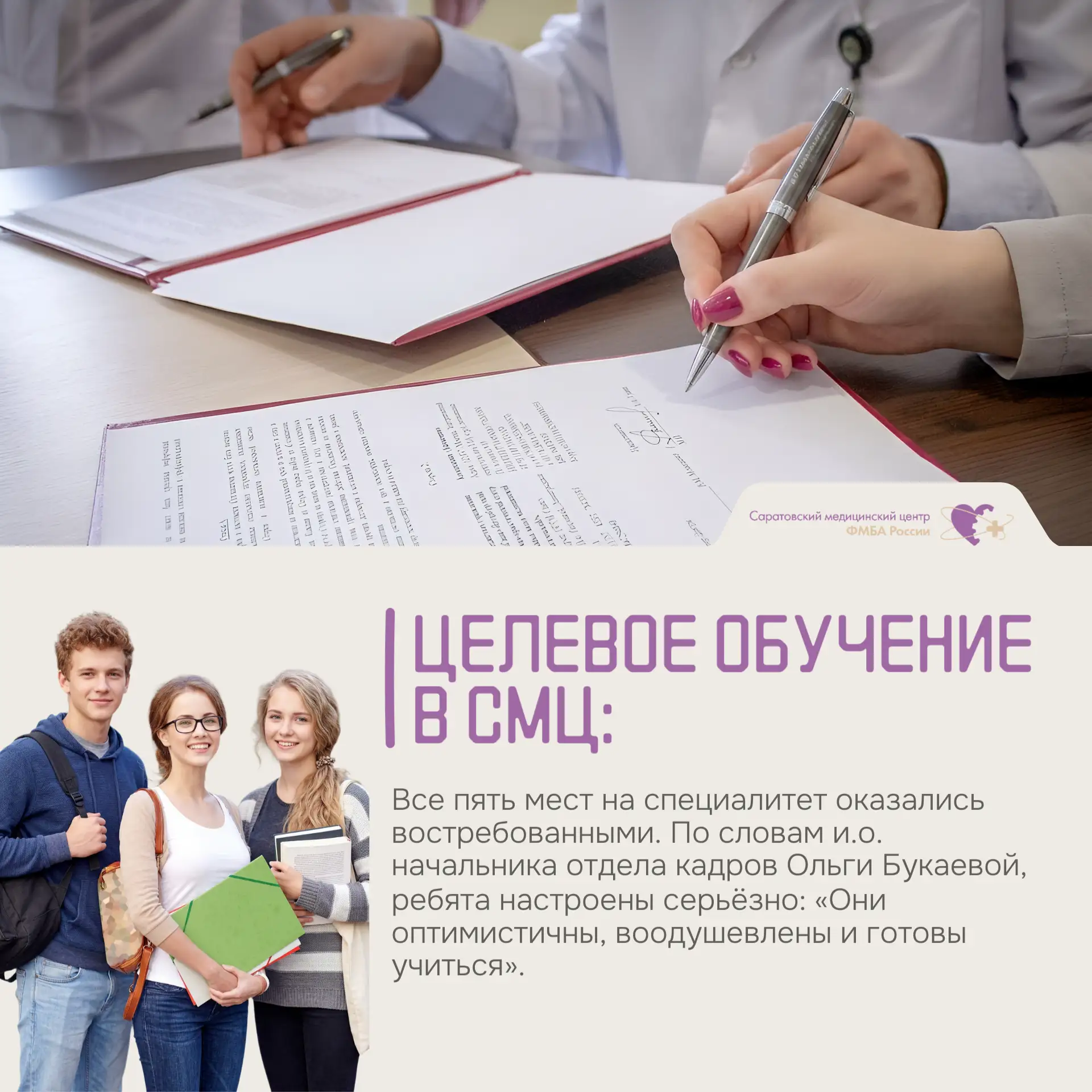 Целевое обучение в СМЦ: вчерашние школьники выбрали профессиональный путь
