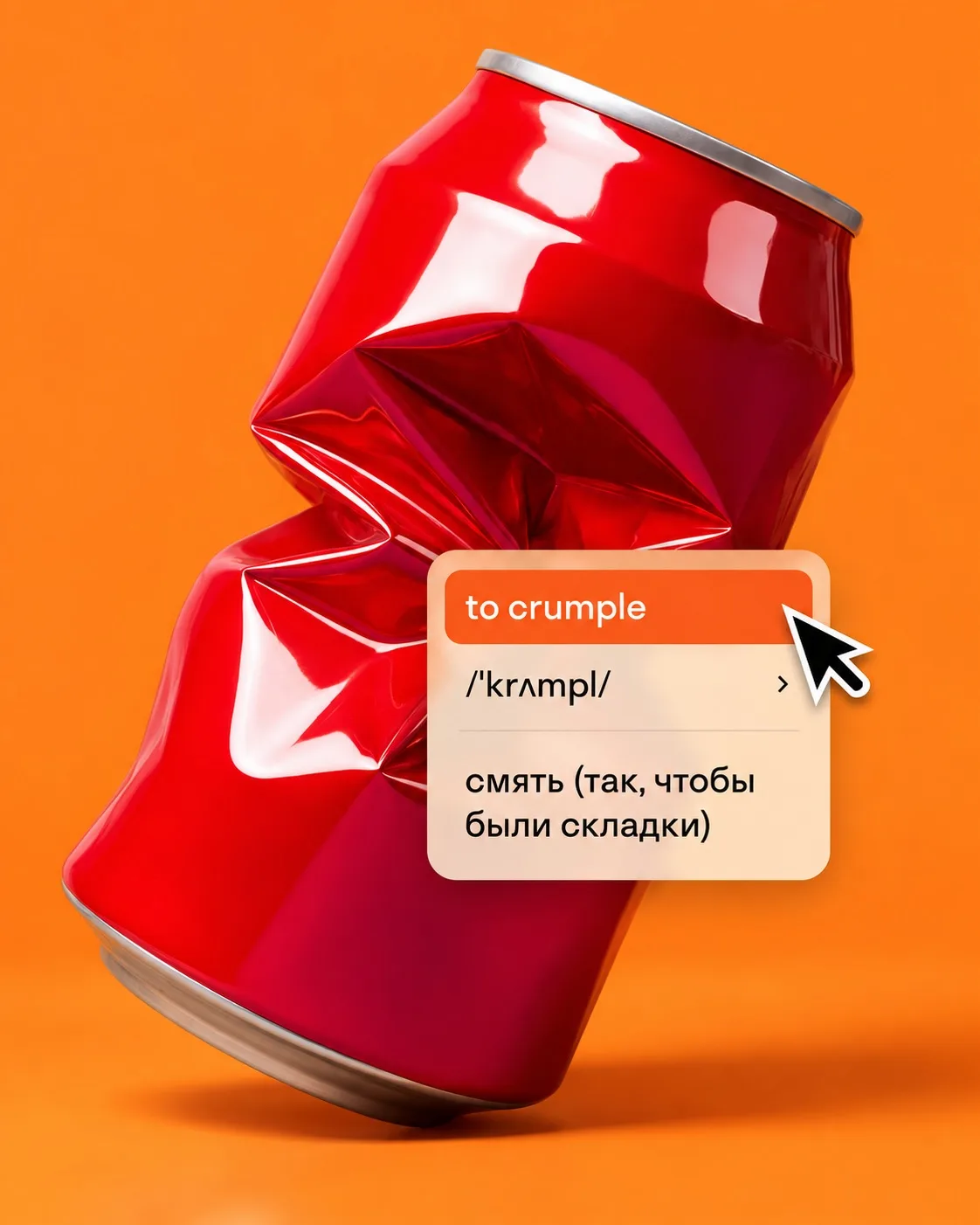 КОГДА «СМЯТЬ» - ЭТО НЕ ПРОСТО «СМЯТЬ» 🇬🇧