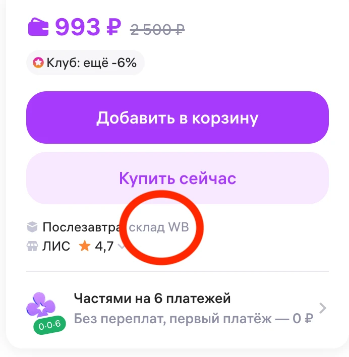 📦 Откуда едет ваша посылка? Разбираем логистику Wildberries
          Обращаете внимание на маленьк