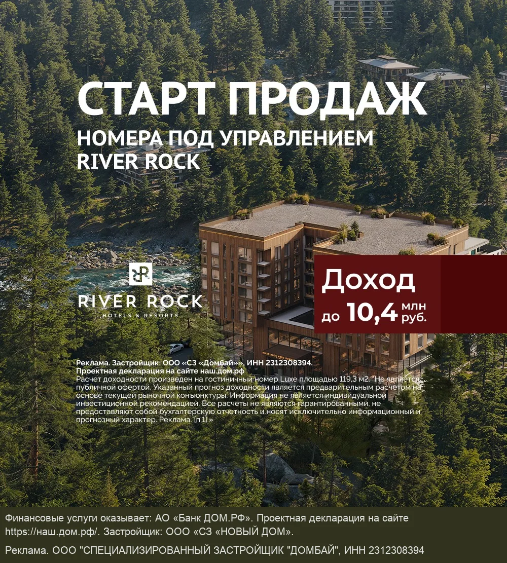 Номера в Домбае с доходом до 10,4 млн₽/год. Старт продаж