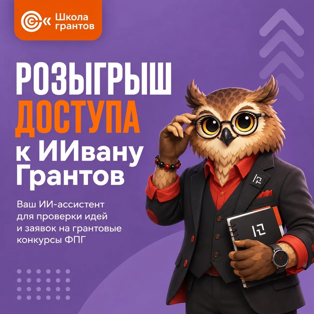 Запустили розыгрыш доступа к ИИвану Грантов