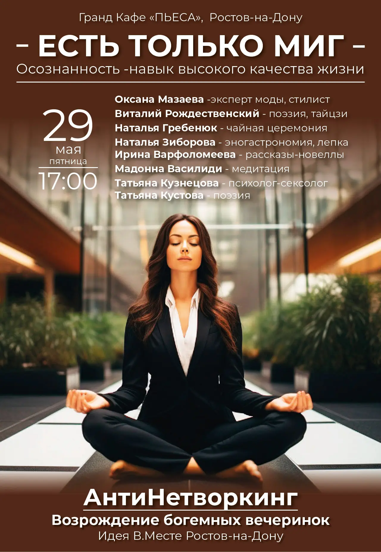 ДРУЗЬЯ, 29 МАЯ — ОСОБЕННЫЙ ВЕЧЕР! 💫