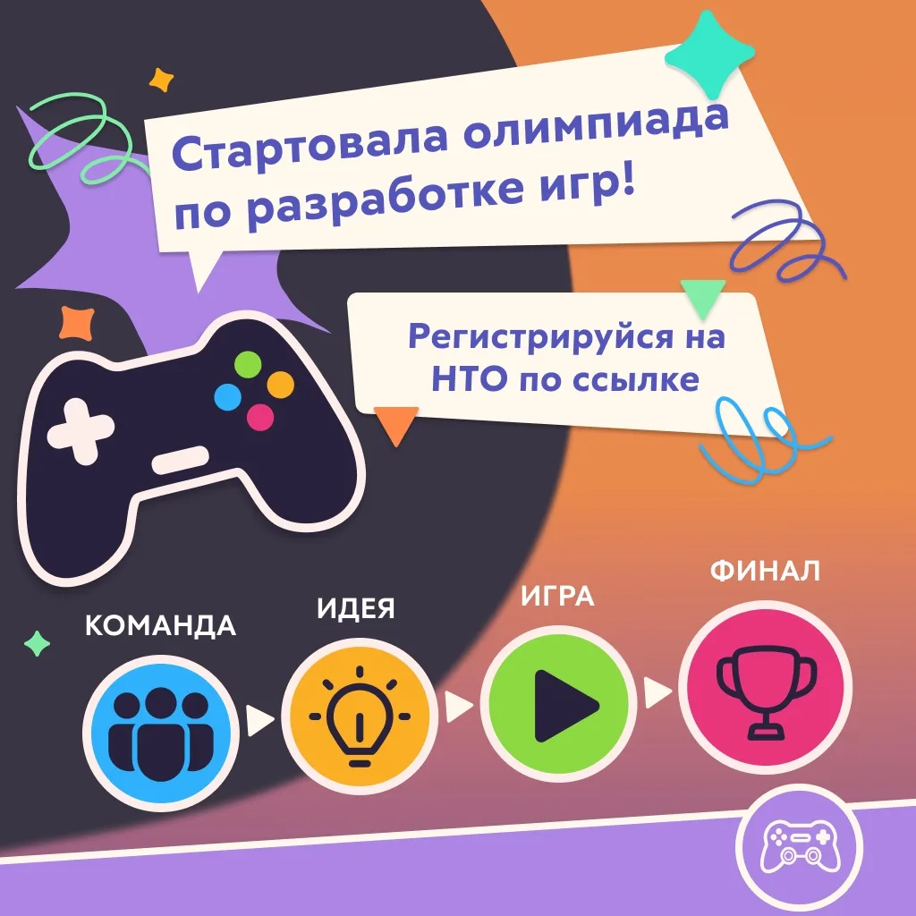 Стартовал новый сезон Национальной технологической олимпиады!