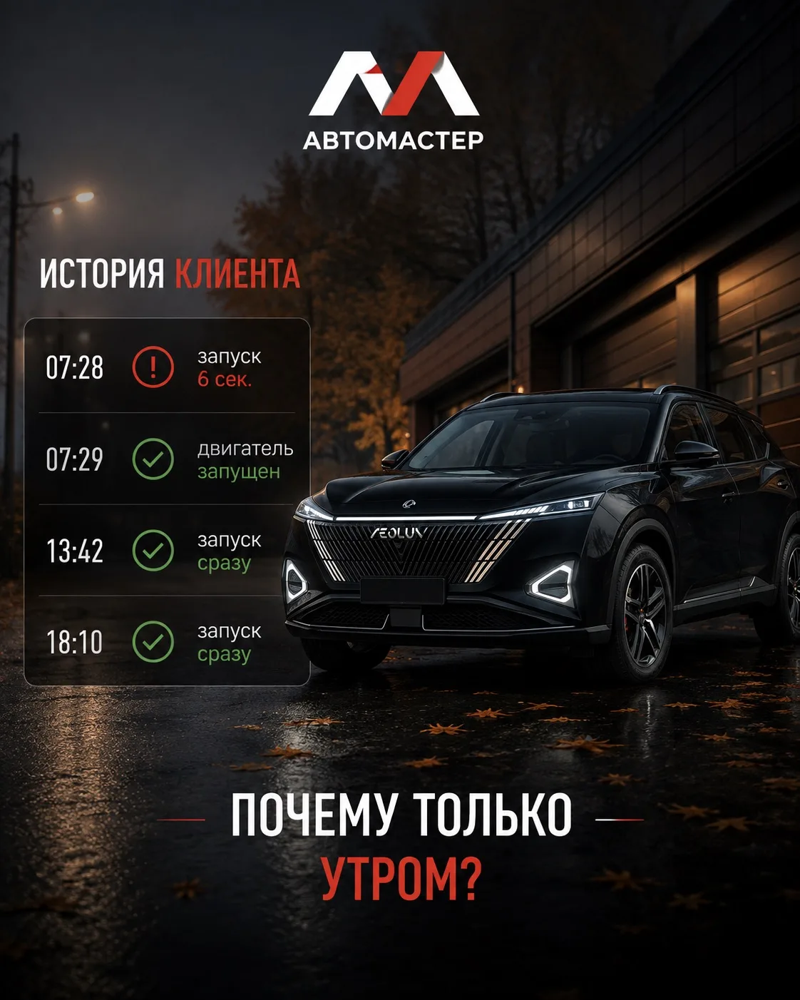 История клиента: утром двигатель заводился плохо, а днём без проблем 🔑
