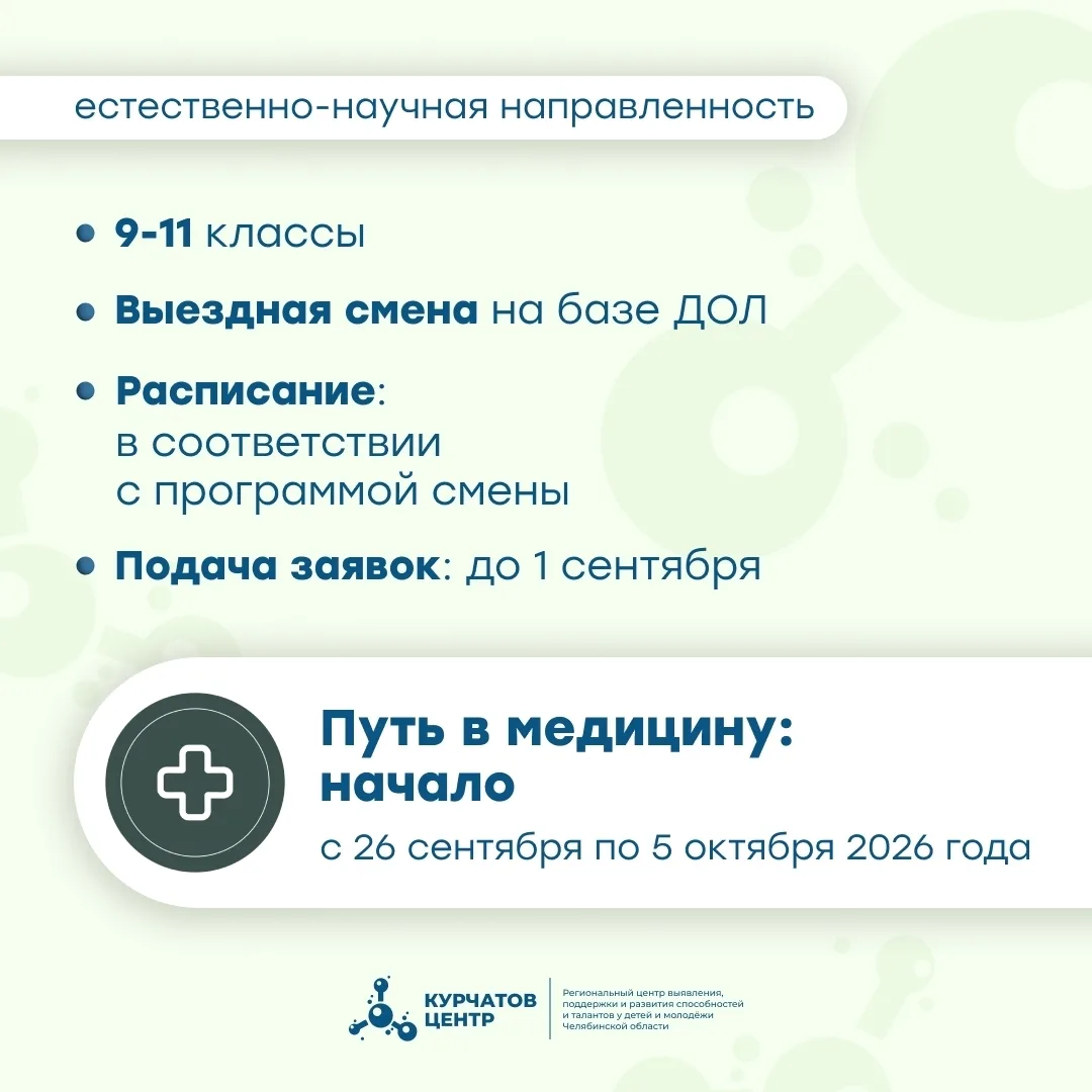 НОВЫЙ СЕЗОН «ПУТЬ В МЕДИЦИНУ»

🚀 «Курчатов Центр» анонсирует серию образовательных программ «Путь в