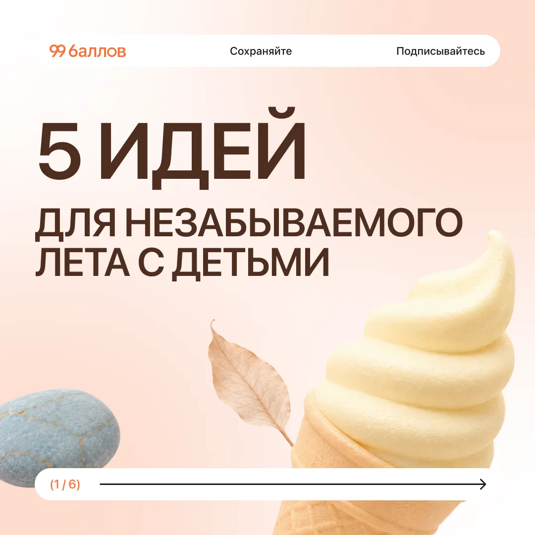 5 идей, как классно провести лето с детьми