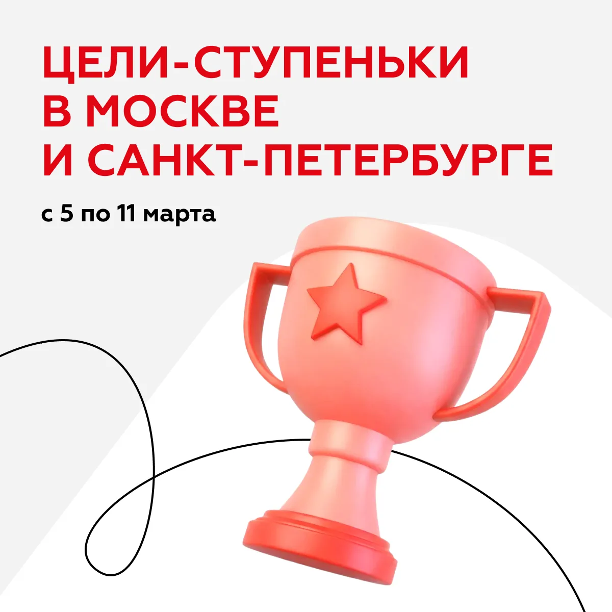 Запустили цели-ступеньки в Москве, Санкт-Петербурге и других городах 🚀 С 5 по… — публикация канала «Магнит для курьеров»