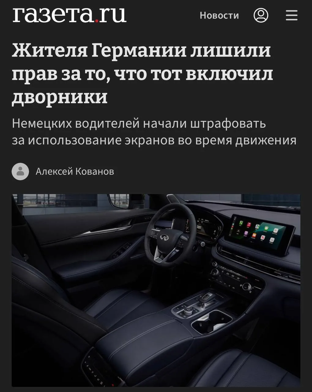 В Германии водителя лишили прав за попытку включить дворники через сенсорный экран.