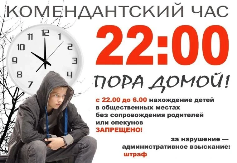 ✅ Памятка о соблюдении закона Алтайского края «Об ограничении пребывания несовершеннолетних в общест