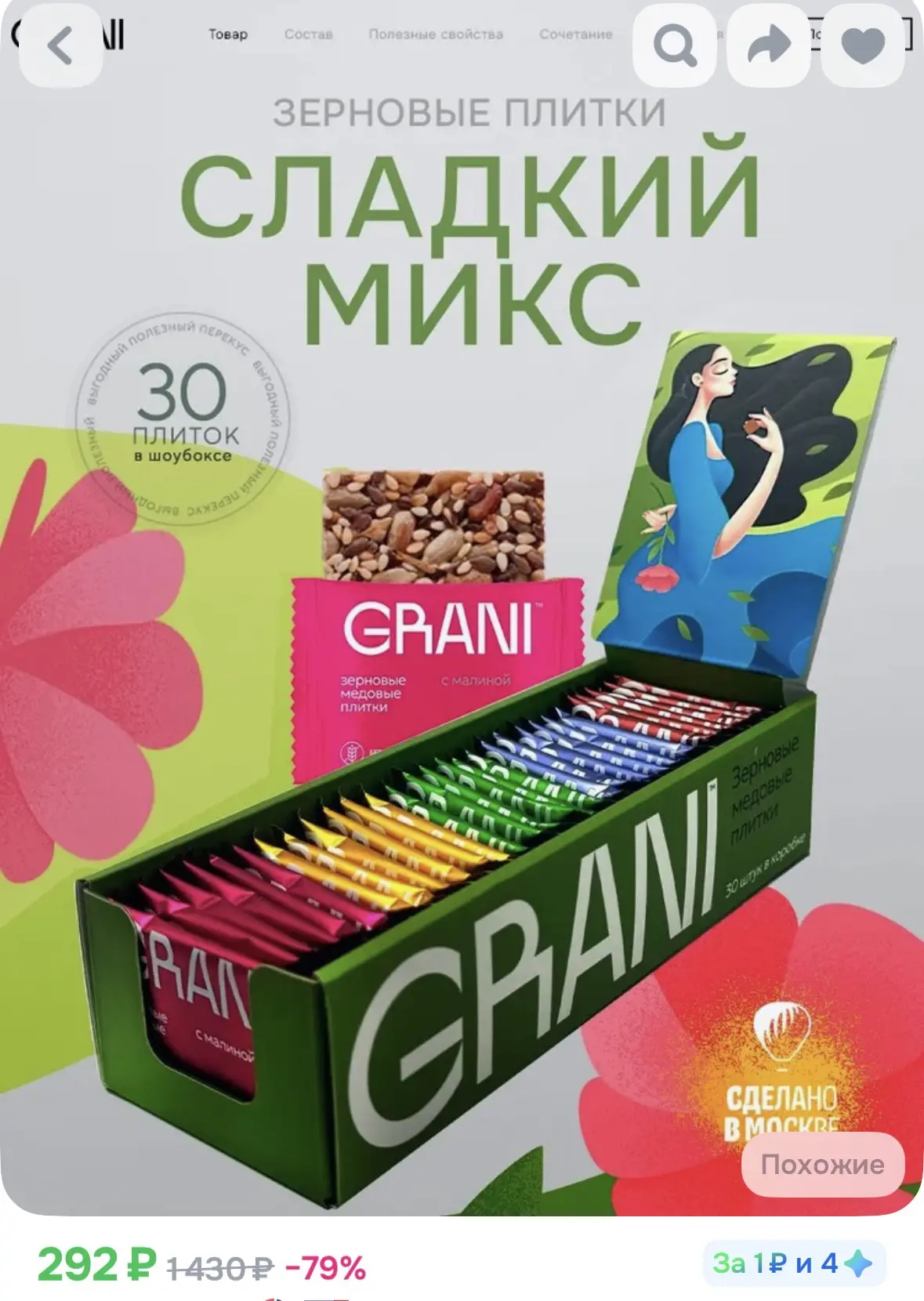 Зерновые медовые плитки сладкий микс GRANI 30 штук в шоубоксе ПП сладости без сахара