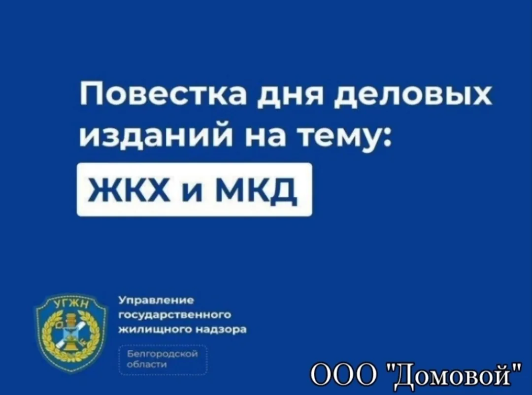 Доброе утро, а вы знали?
  ⚖️В Госдуме предложили ввести публичный рейтинг управляющих компаний.
  �