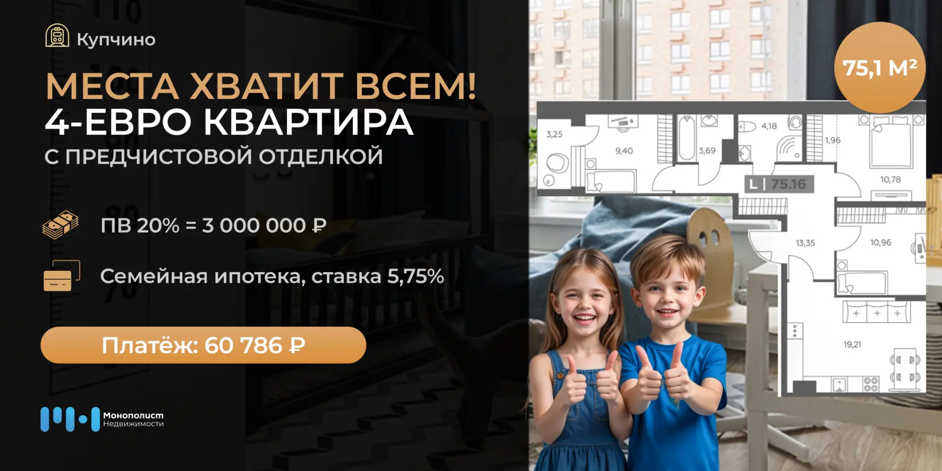Уютная 4-евро за 60 786 ₽ на весь срок 🔥