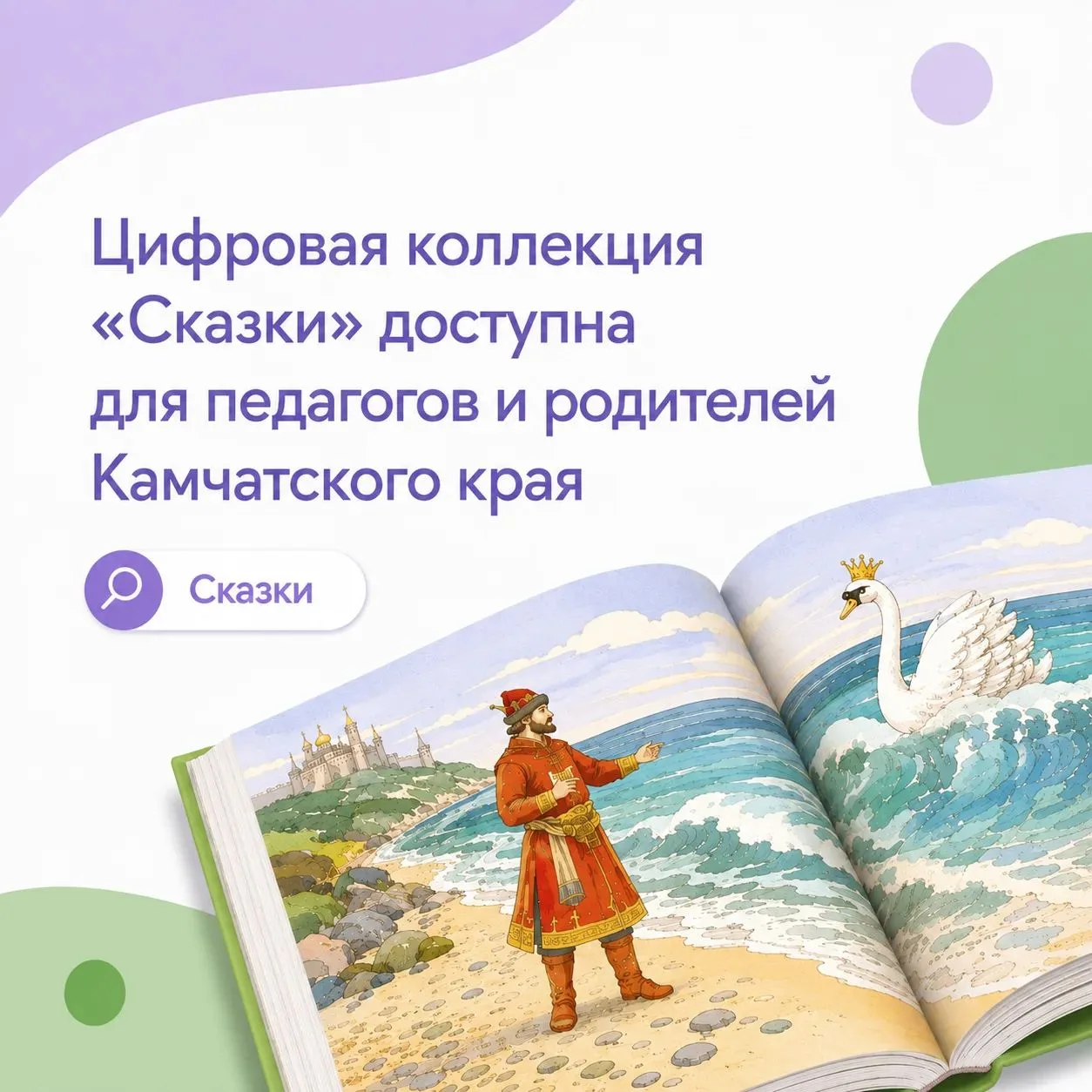 Президентская библиотека имени Б. Н. Ельцина совместно с Институтом развития ребёнка со...