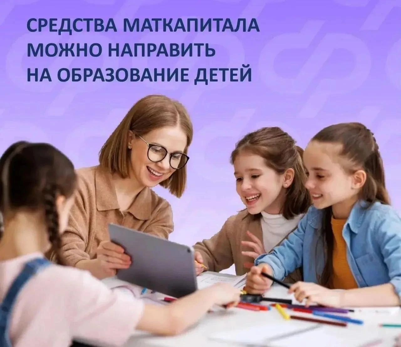 ✅Направить на образование средства сертификата можно с момента исполнения 3 лет ребёнку...
