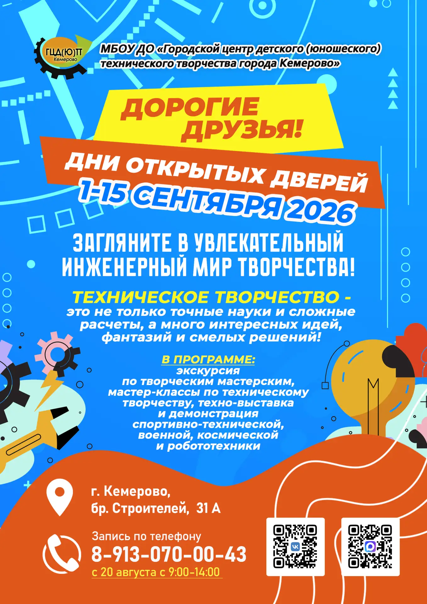 💥 Дорогие друзья! Хотите заглянуть в увлекательный мир технического творчества?