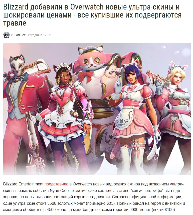В Overwatch добавили новые скины в стиле кошачьего кафе с гоничными. Сины стоят 3500 мо...