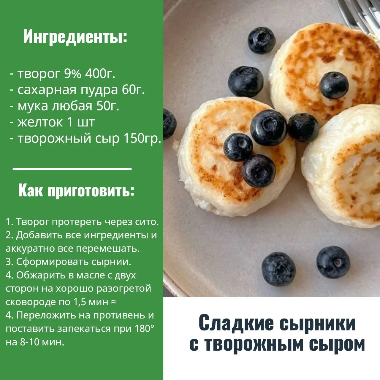Сладкие или соленые? Вы какие сырники любите?   Мы и те, и те, но чаще семья выбирает соленые с зеле