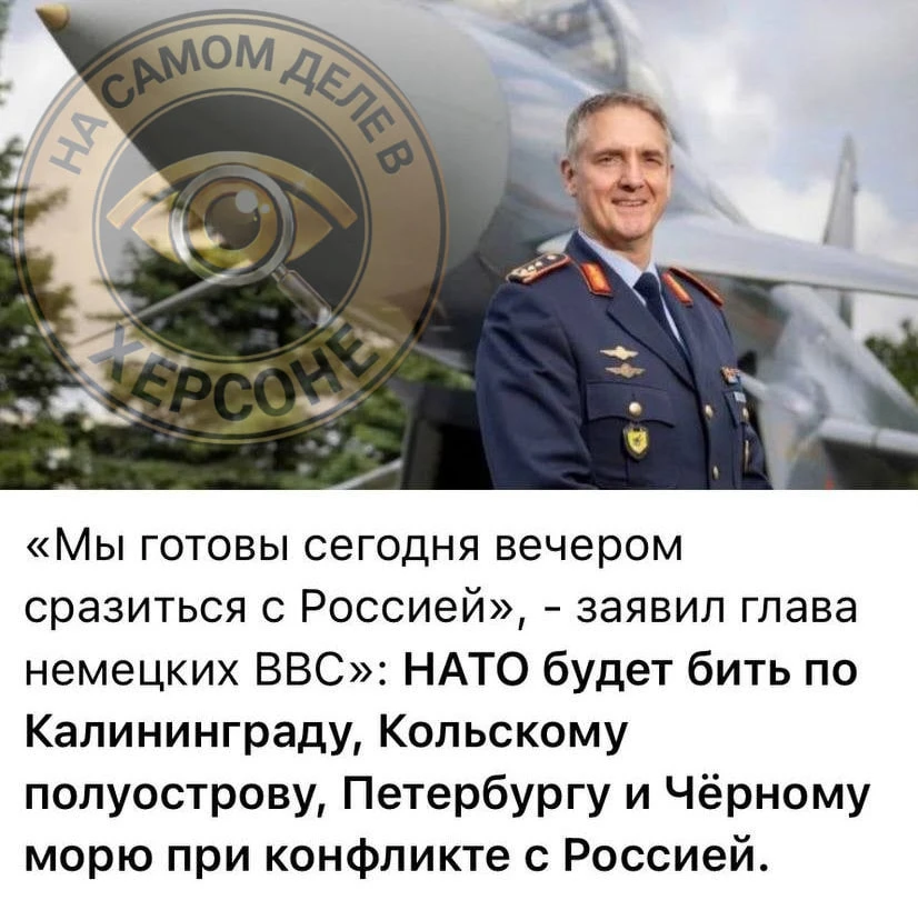 🇪🇺🤡 Уж вечер близится, а Хольгера всё нет... 

Глава немецких ВВС Хольгер Нойман, возможно, до си