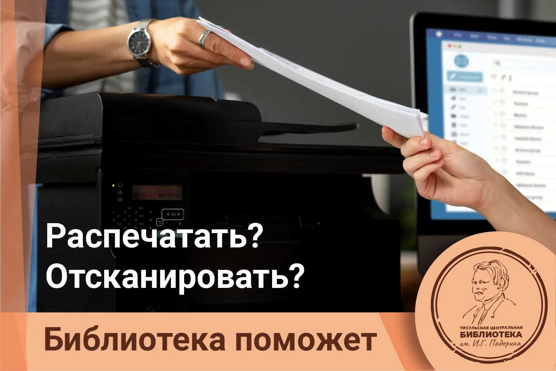 Срочно нужна ксерокопия паспорта или надо распечатать важный договор? А может, нужно отсканировать д