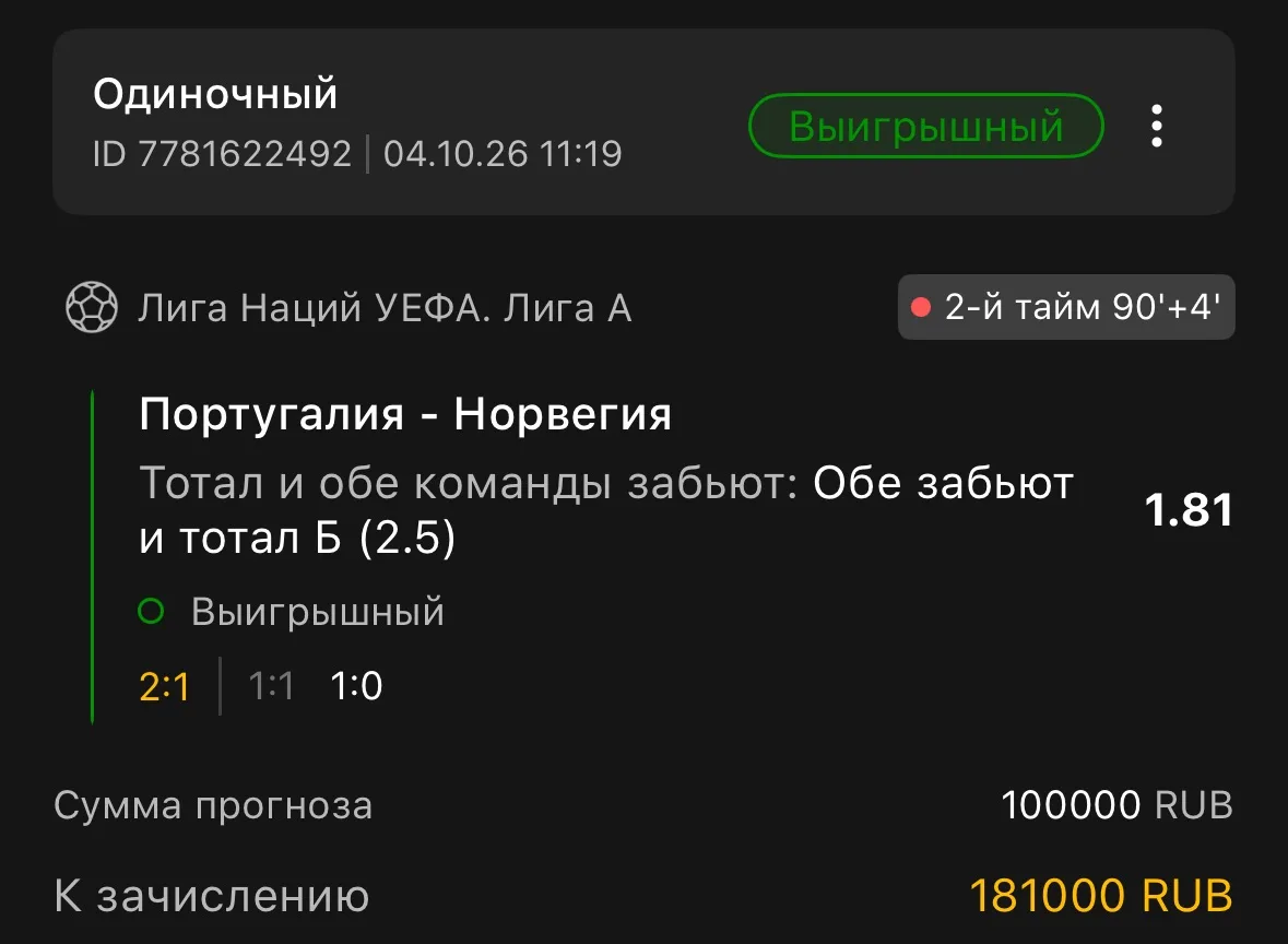 Вторая ставка дня на футбол ⚽️