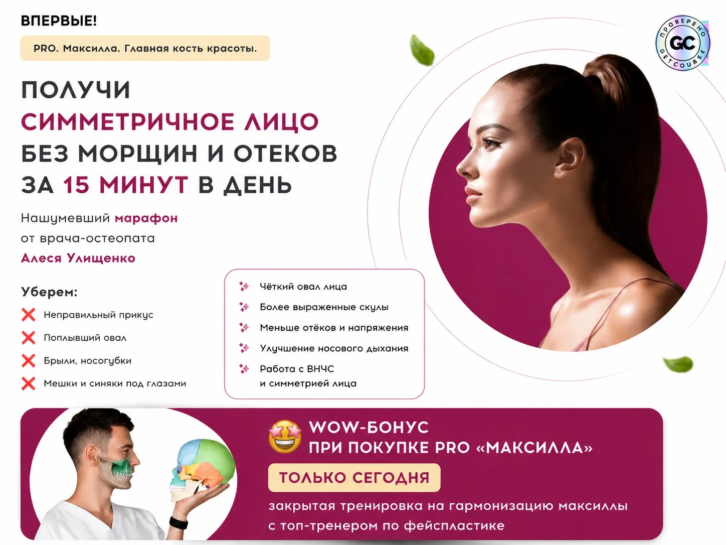 Изображение 1 к публикации «Алесь Улищенко | Врач-остеопат, канд. мед. наук | Автор фейспластики»