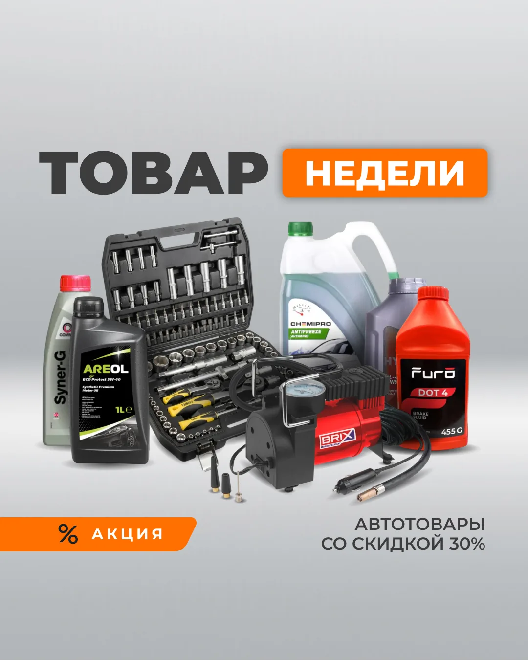 ⚡️ Обновили товары недели!