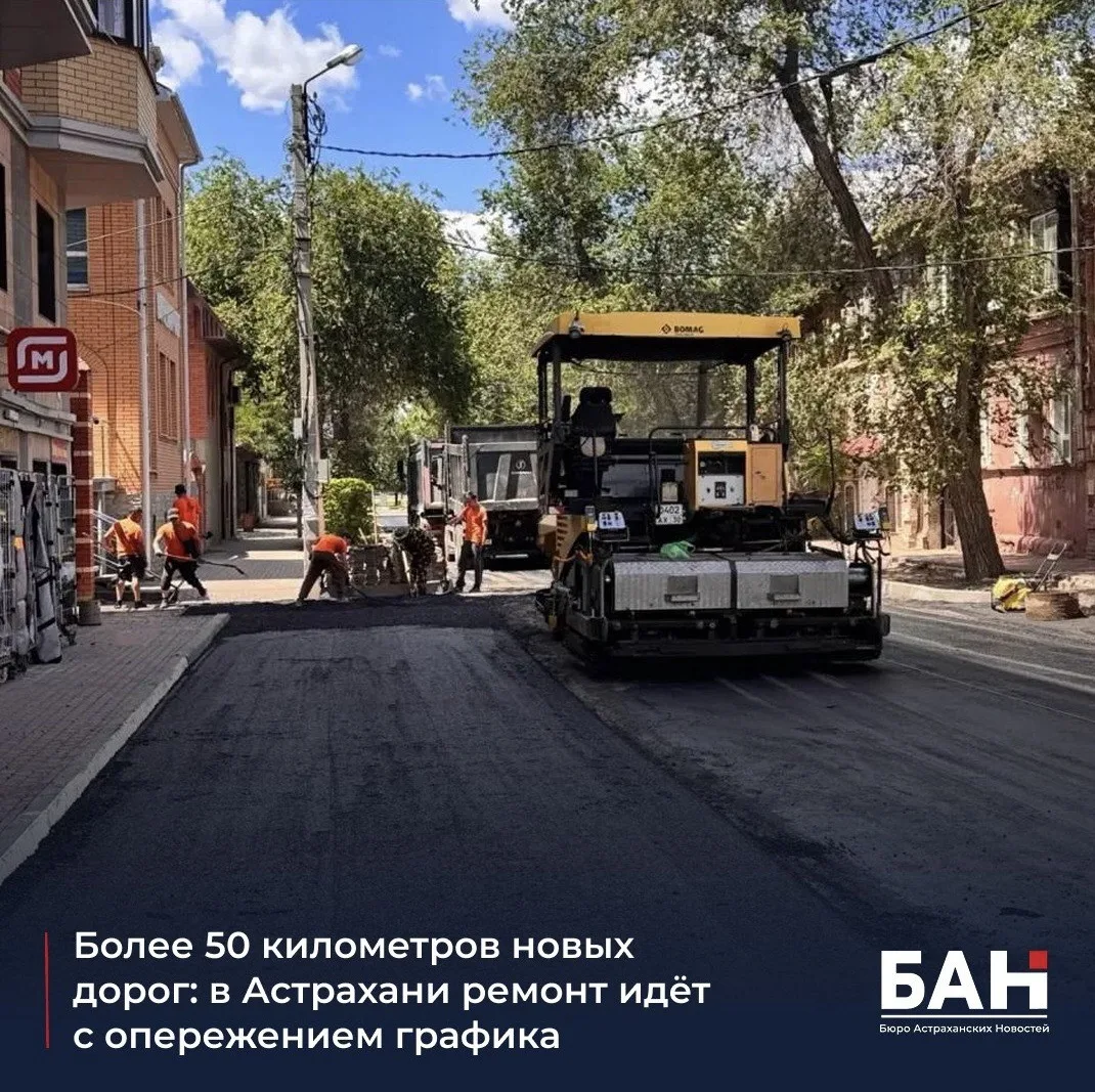 🛣️ В Астраханской области продолжается масштабное обновление дорожной сети. В рамках нацпроекта «Ин