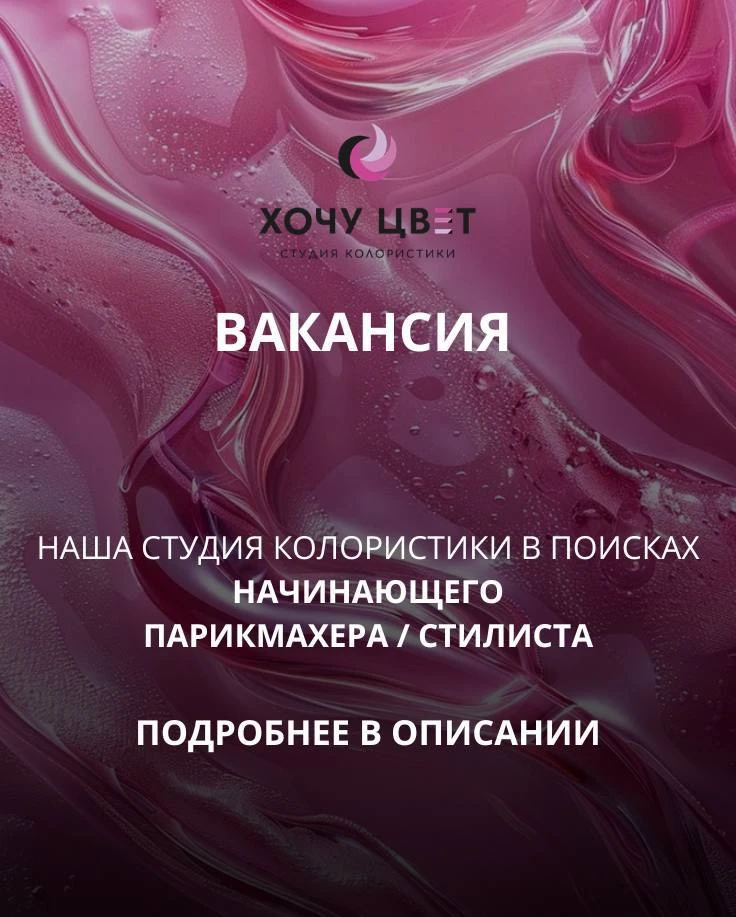Вакансия!