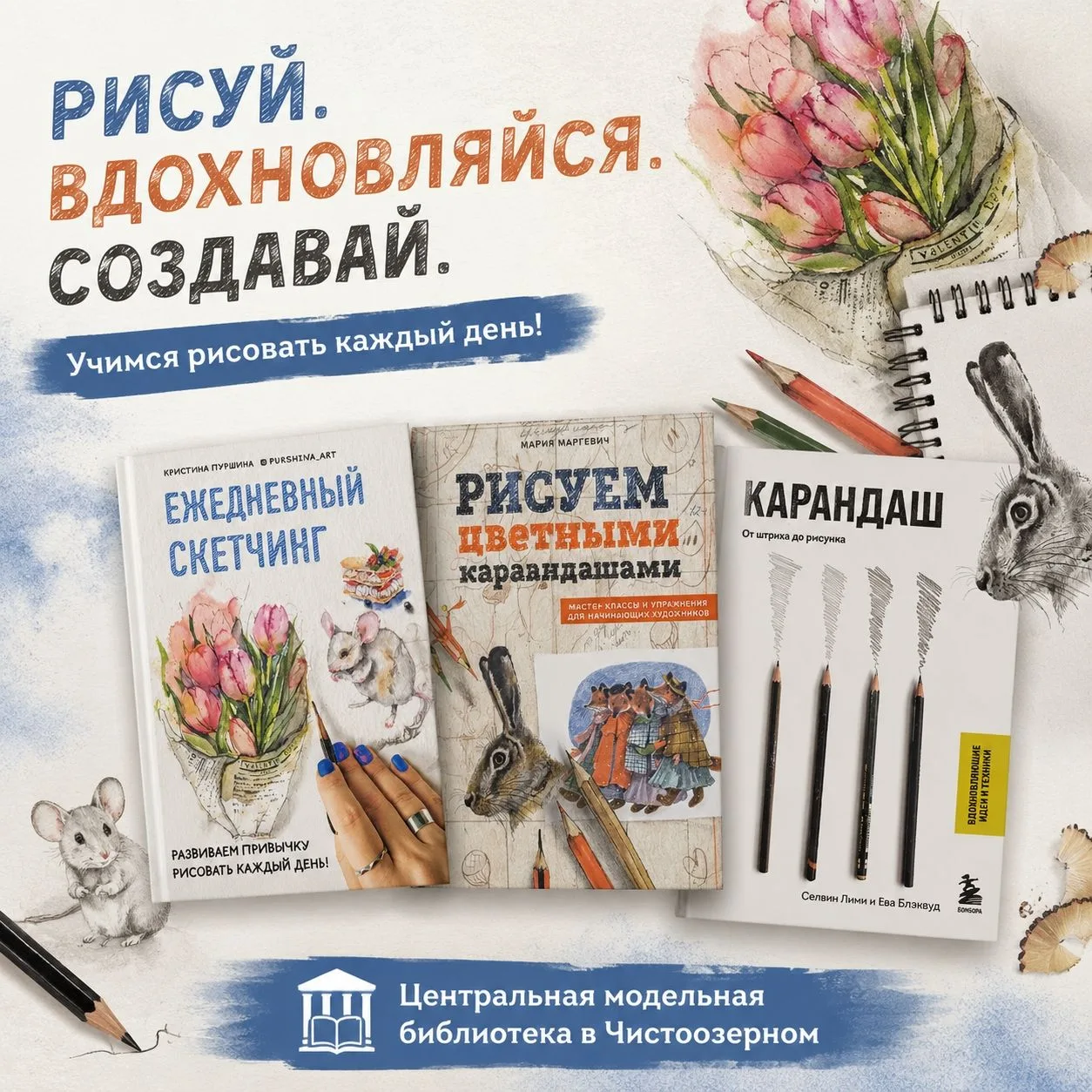 Сегодня мы хотим вдохновить вас на создание прекрасного мира с помощью обычного карандаша. Рисование