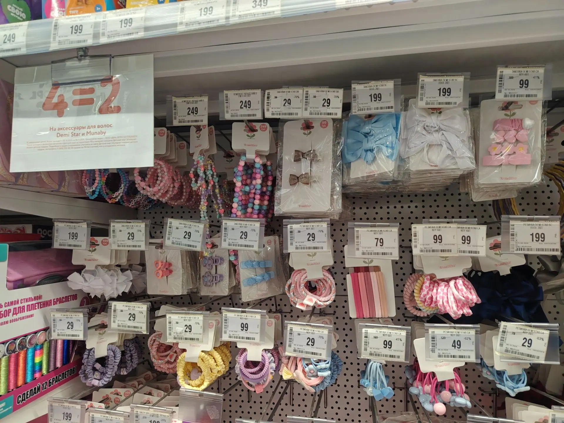 Резинки для волос 29₽ + акция 4=2