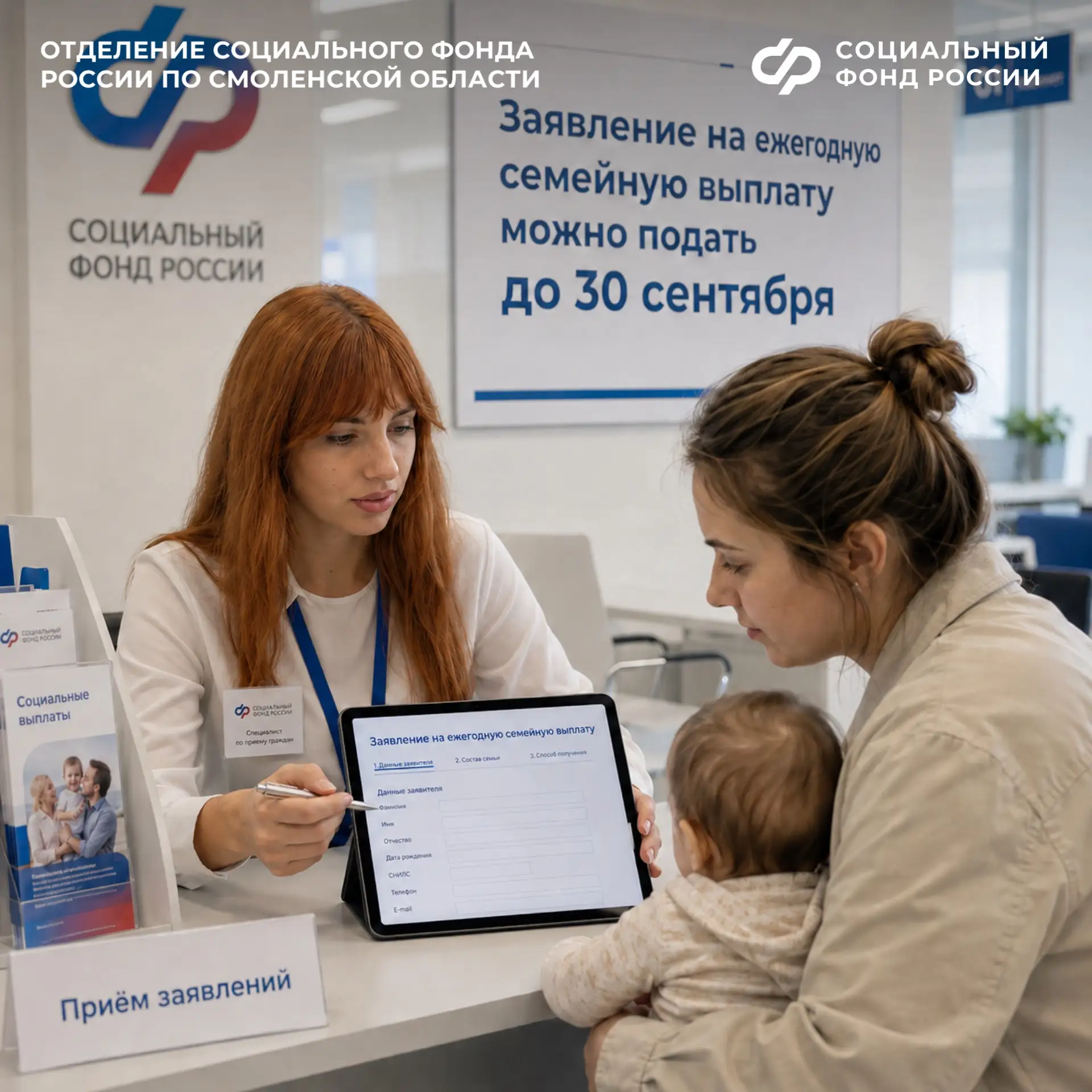 ✅ Более 7,7 тысячи смоленских родителей уже получили ежегодную семейную выплату