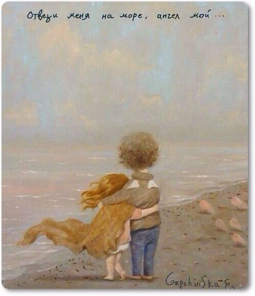 Хочу с тобой уехать я на море…