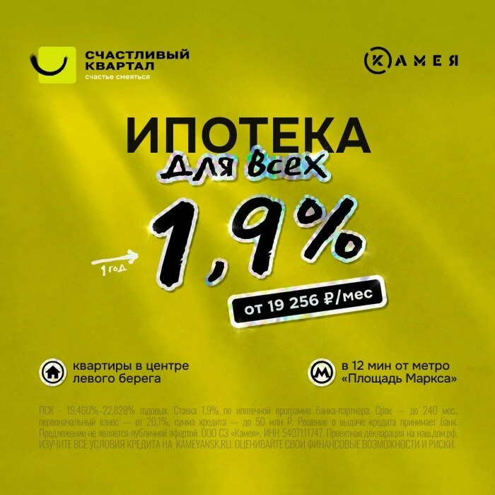 Ипотека для всех от 1,9% в ЖК «Счастливый квартал»