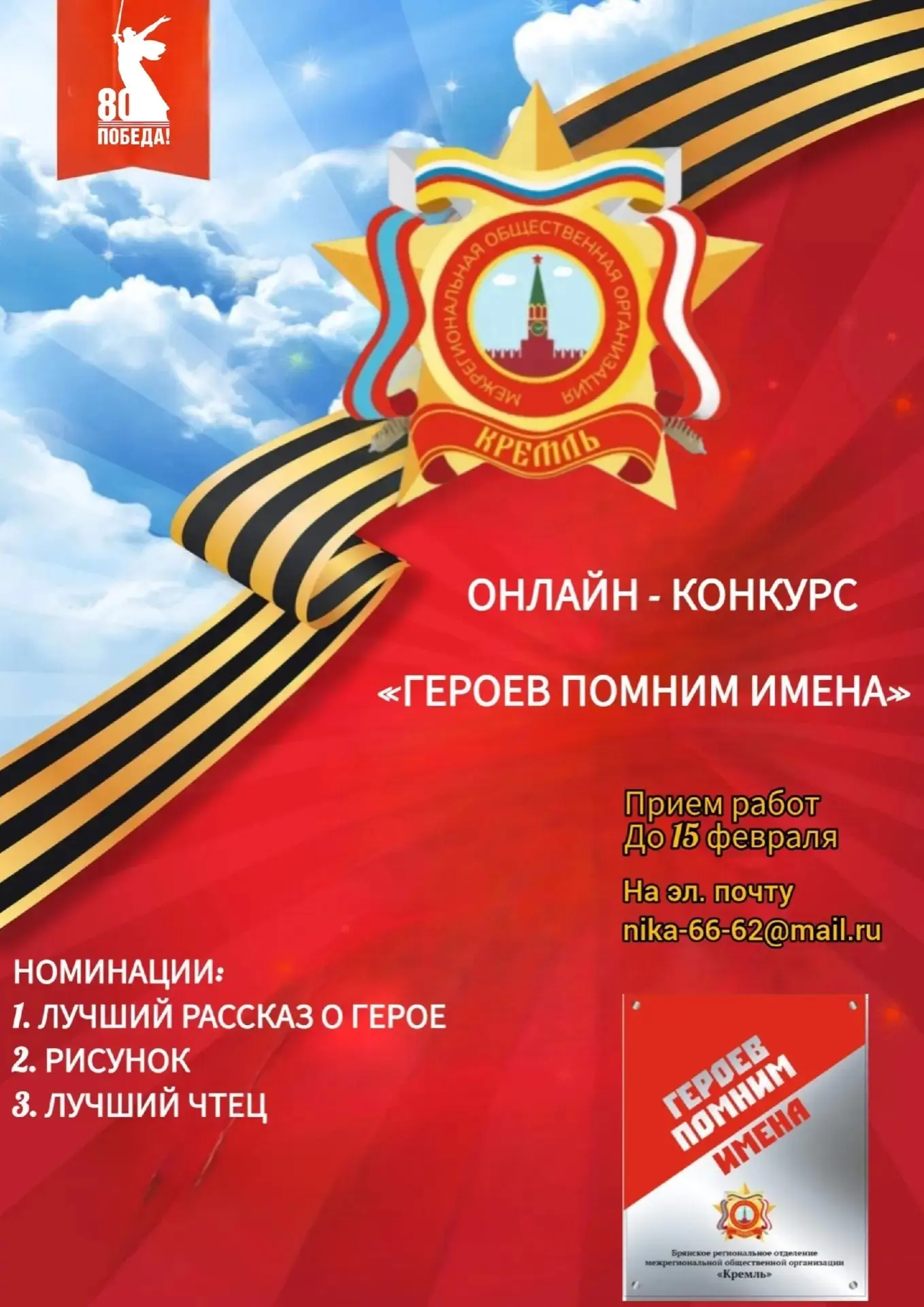 Дорогие друзья!   🇷🇺 В преддверии Дня защитника Отечества мы рады пригласить Всех школьников Брянска