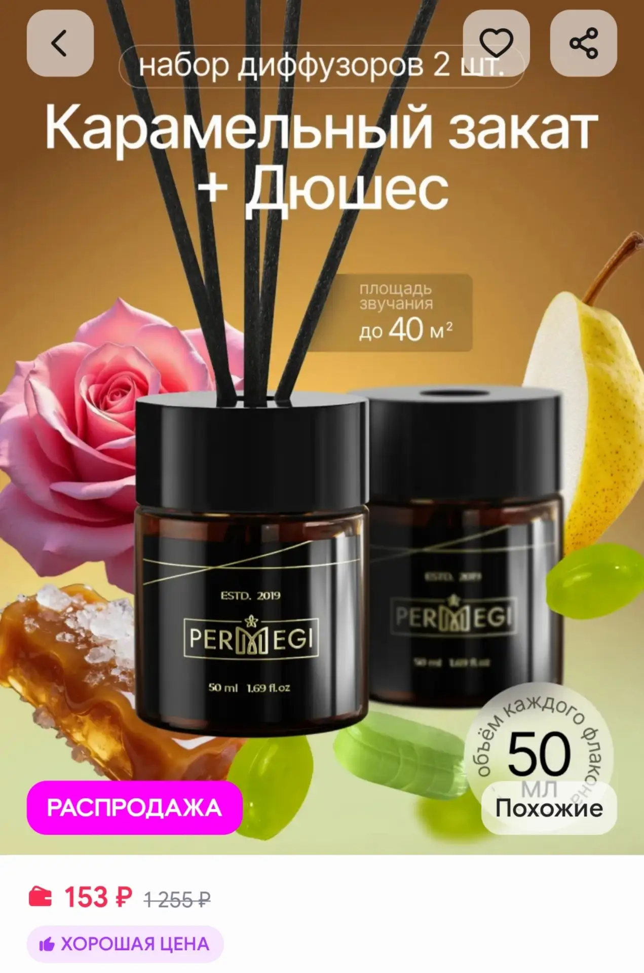 📎Диффузор для дома с палочками Permegi
