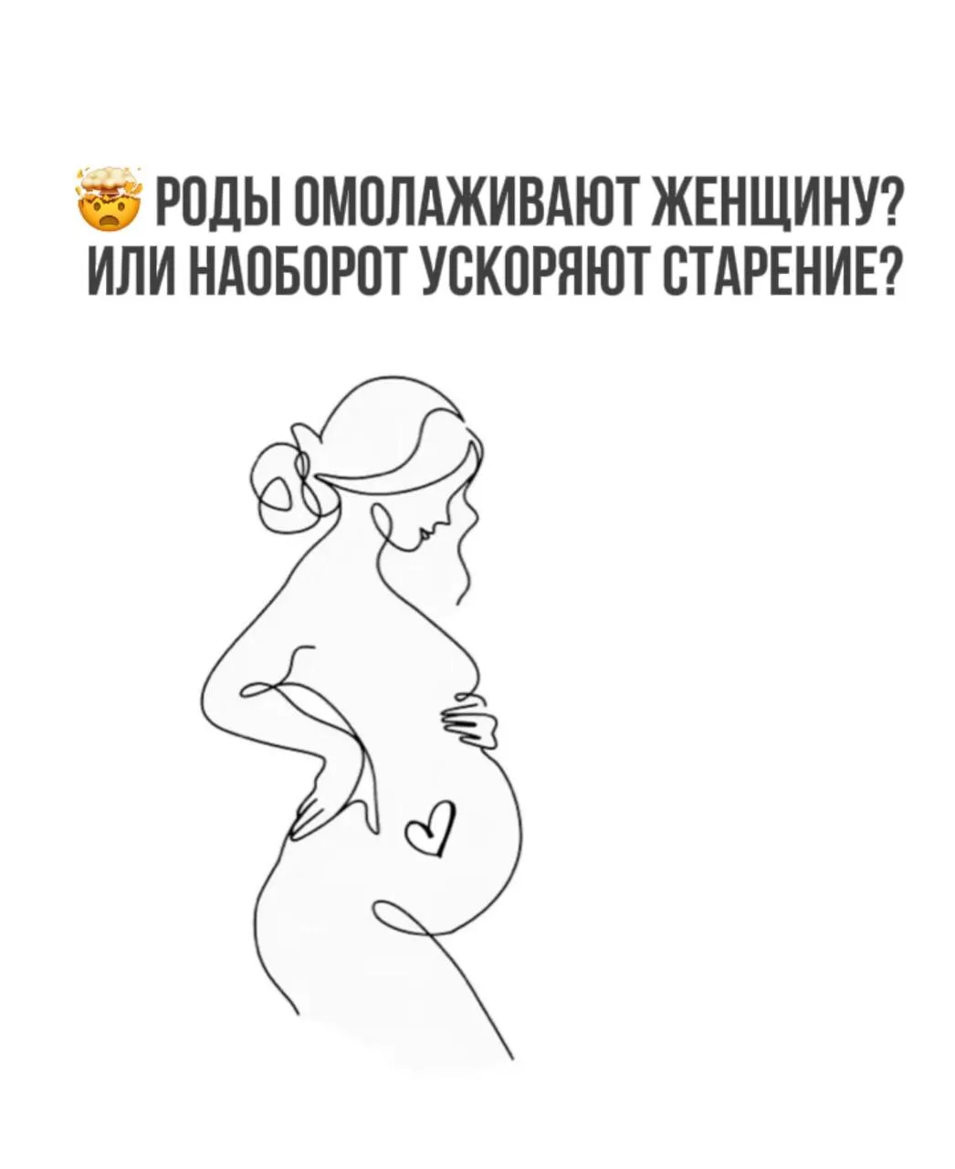🤯 Роды омолаживают женщину? Или наоборот ускоряют старение?
