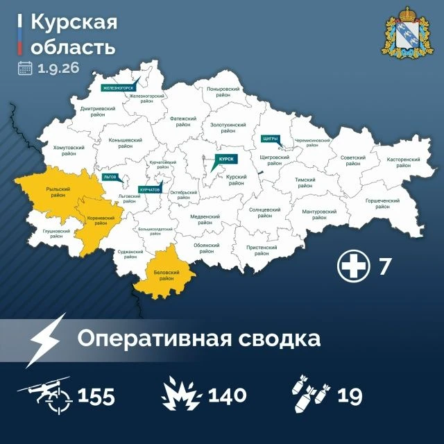 Александр Хинштейн опубликовал сводку об оперативной обстановке в Курской области за пр...