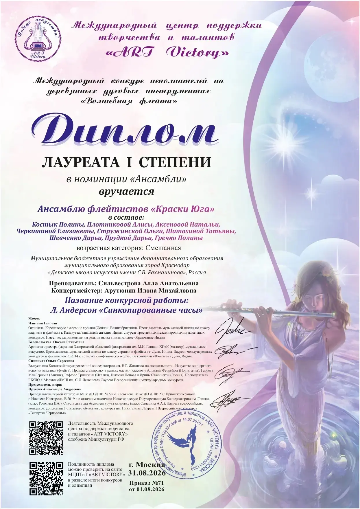 👏👏👏Поздравляем наших учащихся с победой в Международном конкурсе исполнителей на дер...